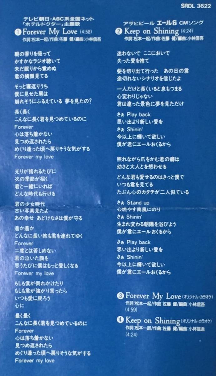 小野正利のオクターブの名曲、１９９３年発売、８センチ・シングルＣＤ 「フォーエバー・マイ・ラブ」、 「キープ・オン・シャイニング」 _画像6