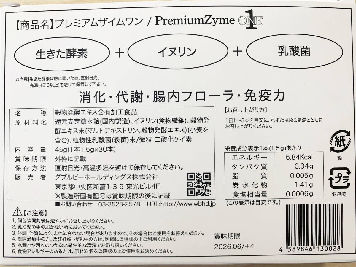 乳酸菌K2配合！生きた酵素サプリメント「3ヶ月分」補って身体を変える！！_画像2