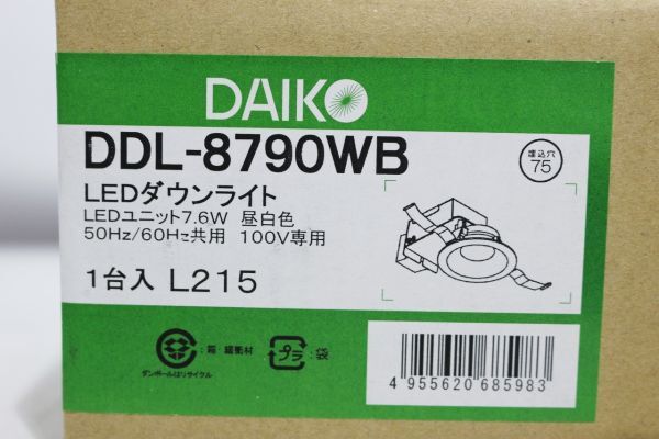 C856H 098 DAIKO 大光電機 LEDダウンライト100V専用 昼白色 SB形 防雨形 DDL-8790WB 計3個セット 未開封 未使用_画像5