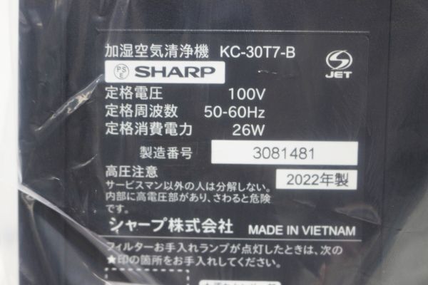 C985H 103 SHARP シャープ プラズマクラスター7000 加湿空気清浄機 KC-30T7-B ブラック 2022年製 開封のみ未使用_画像5