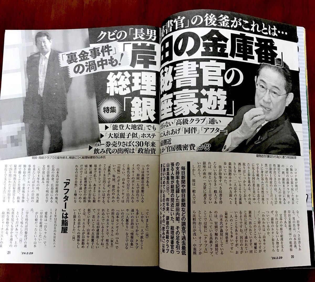 週刊文春、週刊新潮　２０２４年２月22.29日号 合計4冊♪松本人志、岸田政権、皇室、伊東純也、中国、トヨタ、イギリス王室　他