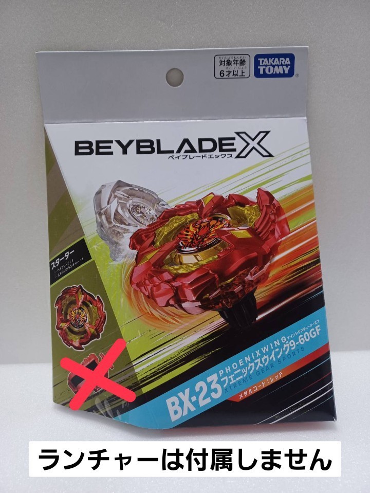 未使用品【 フェニックスウイング 9-60GF 】ベイブレードX BX-23 メタルコート : レッド 内袋未開封 国内正規品の画像2