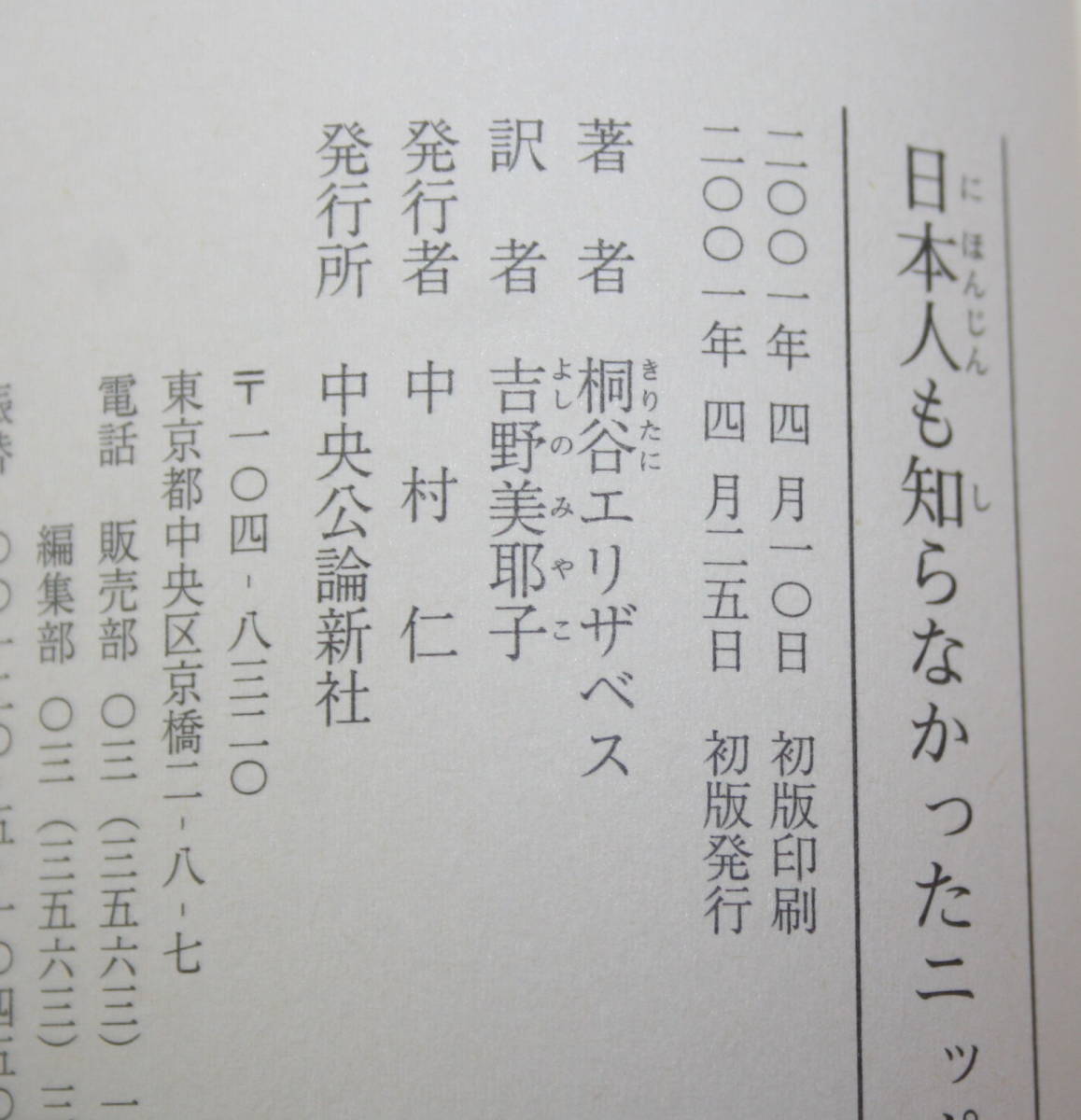 ★ＦＦ★日本人も知らなかったニッポン　桐谷エリザベス★_画像4