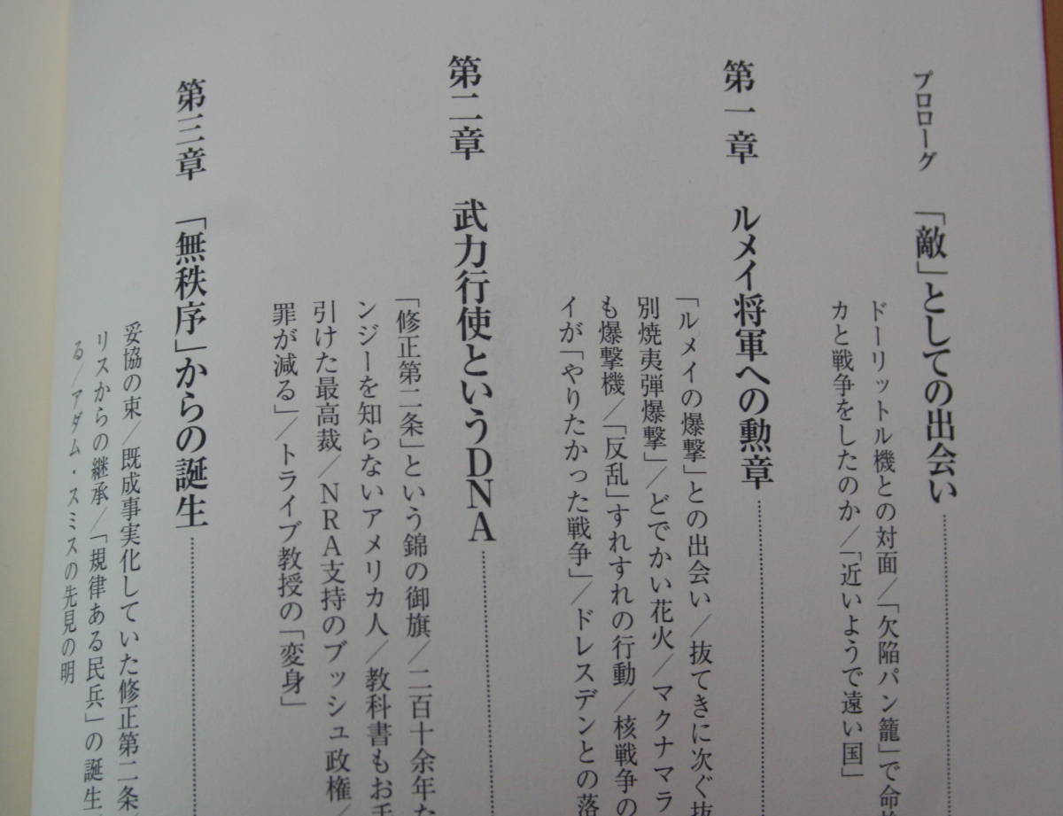 ★ＦＦ★銃を持つ民主主義　「アメリカという国」のなりたち　松尾文夫 ★_画像3