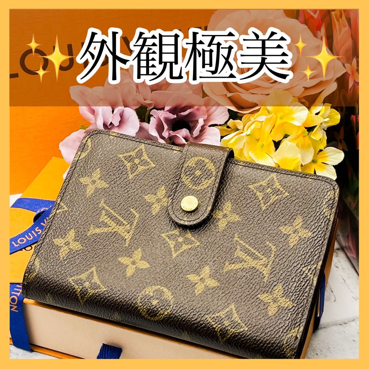 美品☆ ルイヴィトン　二つ折り財布　モノグラム　ポルトパピエジップ　カード6枚！　LOUIS VUITTON M61207