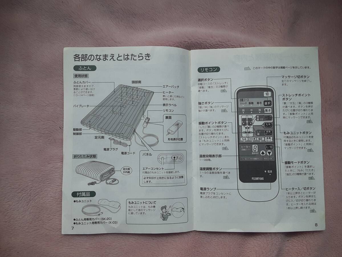 フジ医療器 FUJIIRYOKI ハイブリッド マッサージ 動作確認済 健康 布団 フトン ふとん 電動 温熱 KF-346 美容 綺麗「管理No.F9950」_画像7