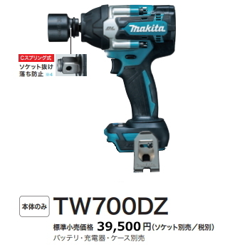 マキタ 充電式 インパクトレンチ TW700DZ 本体のみ 18V 新品_画像1