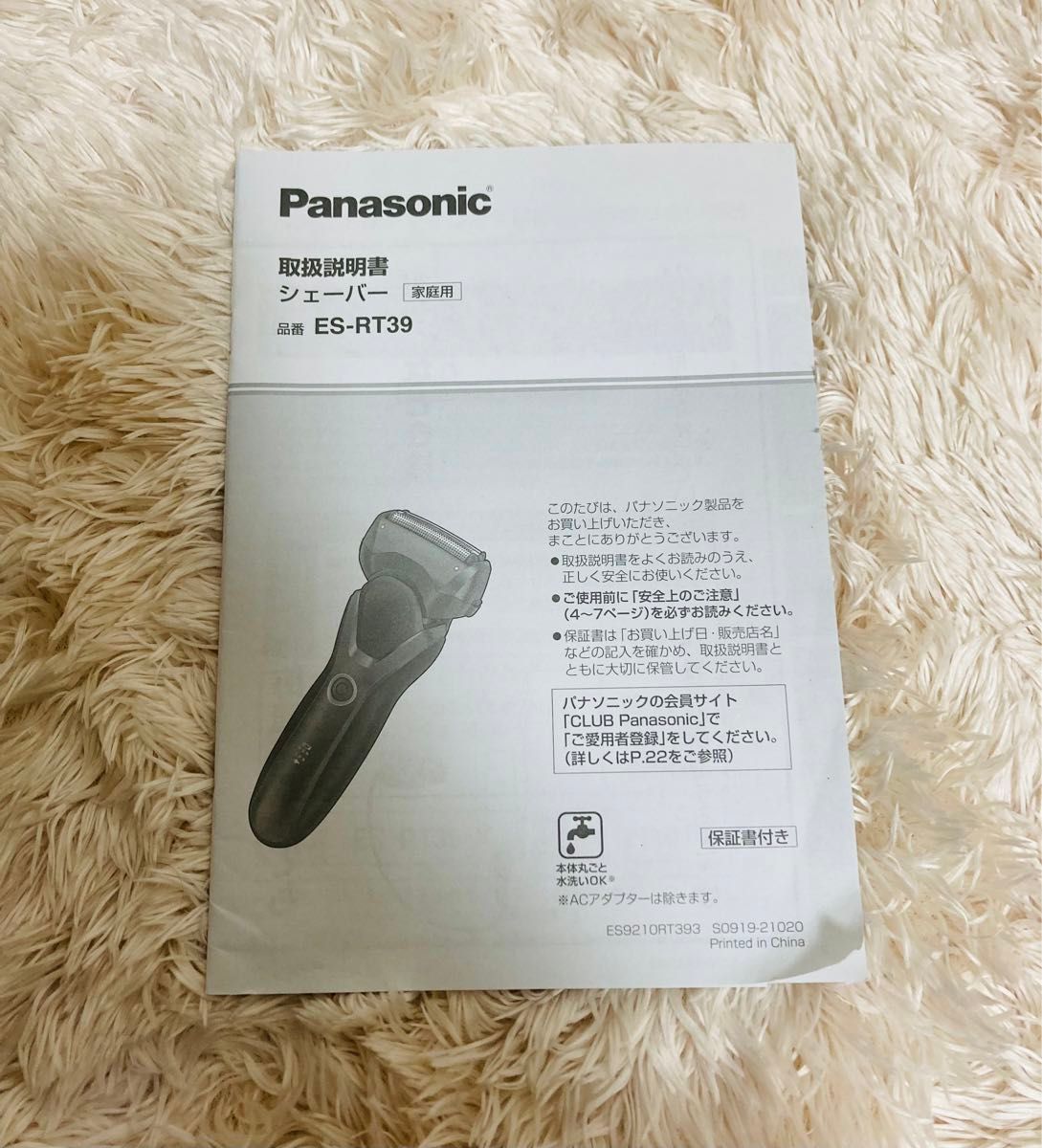 2021年製　Panasonic ES-RT39 電動シェーバー　髭剃り　