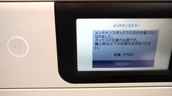 EM-102605 【ジャンク/通電のみ確認済み】 エコタンク搭載プリンター［EW-M752T］ 2020年製造 (エプソン EPSON) 中古_画像2