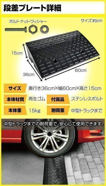 格安1184段差スロープ プレート 幅60cm 高さ15cm用 ハイステップ 単品の画像2