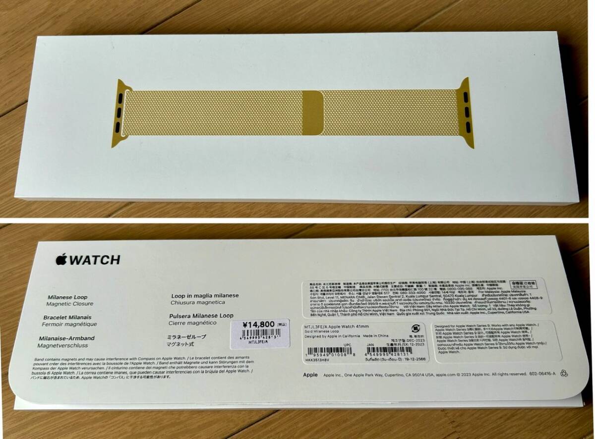 空箱のみ　Apple Watch Series９ (GPSモデル）-41mm Starlight Aluminum　アップルウォッチ用 ／Gold Milanese Loop　ベルト用 新品同様 　_ベルト箱　表・裏