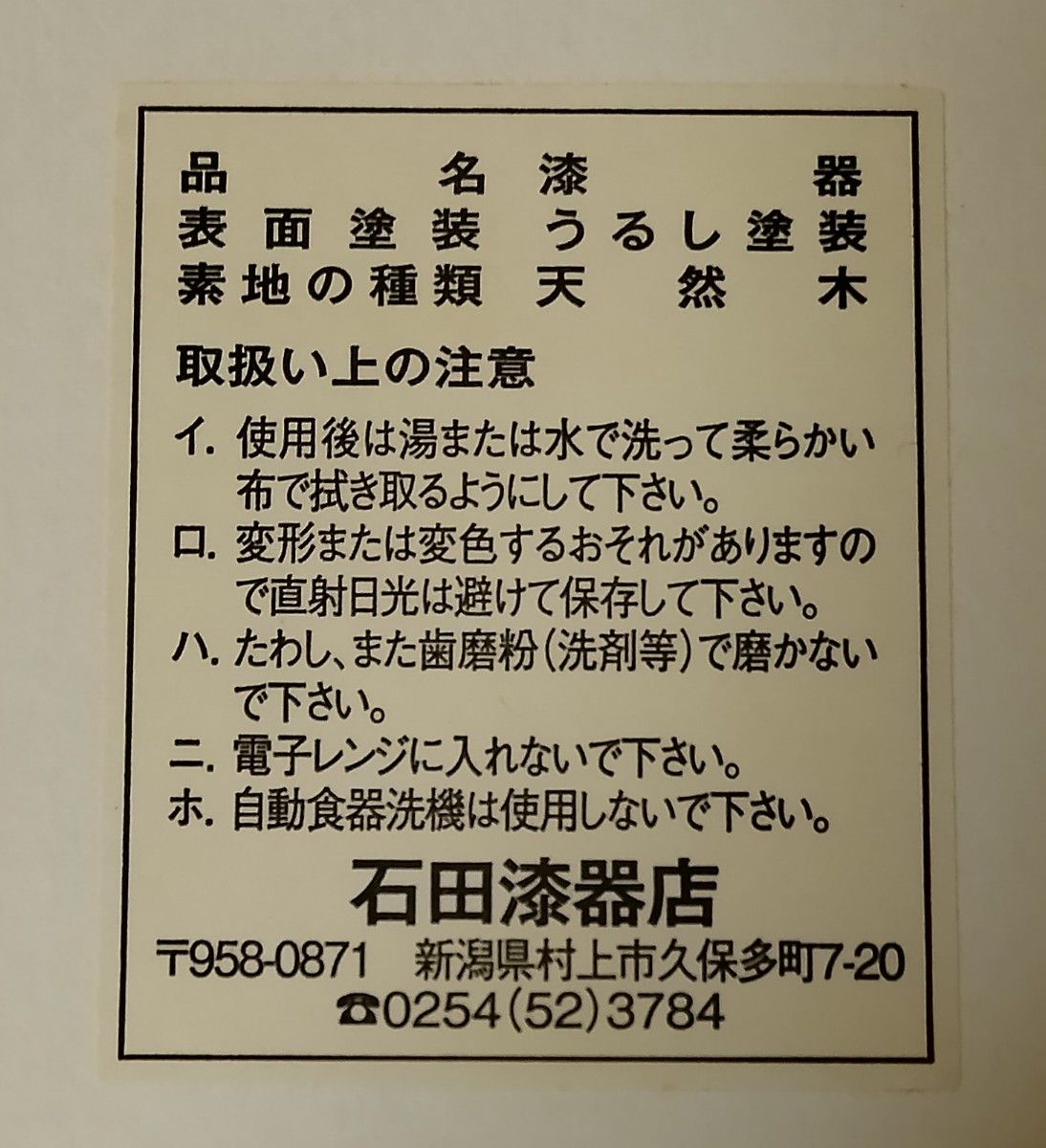 新潟　村上木彫堆朱　飾皿　花鳥風月　皿立て付