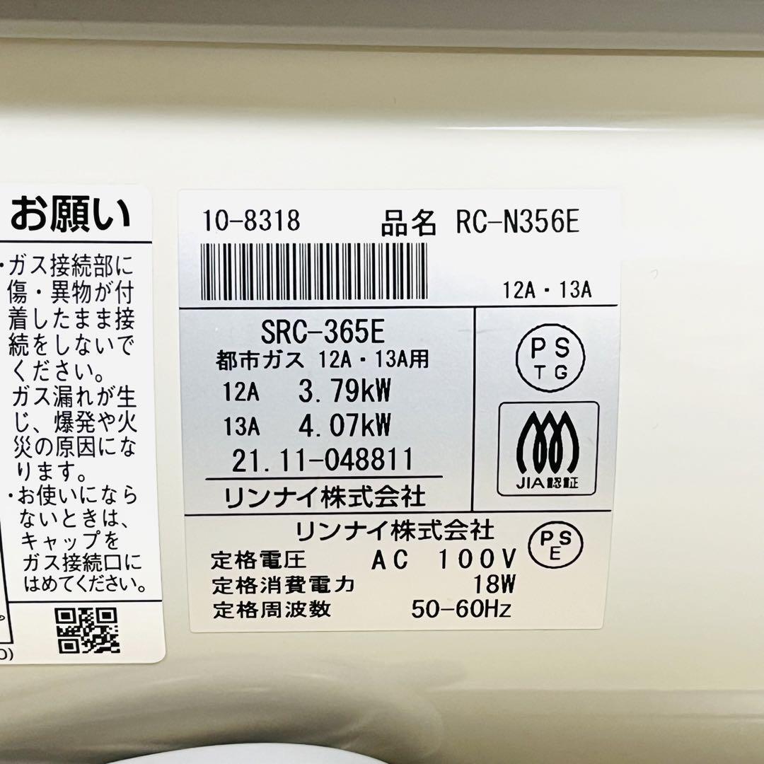 【2021年製】 ガスファンヒーター 都市ガス用 リンナイ RC-N356E 12A・13A　ガスホース付き（ガスコード付き）_画像9