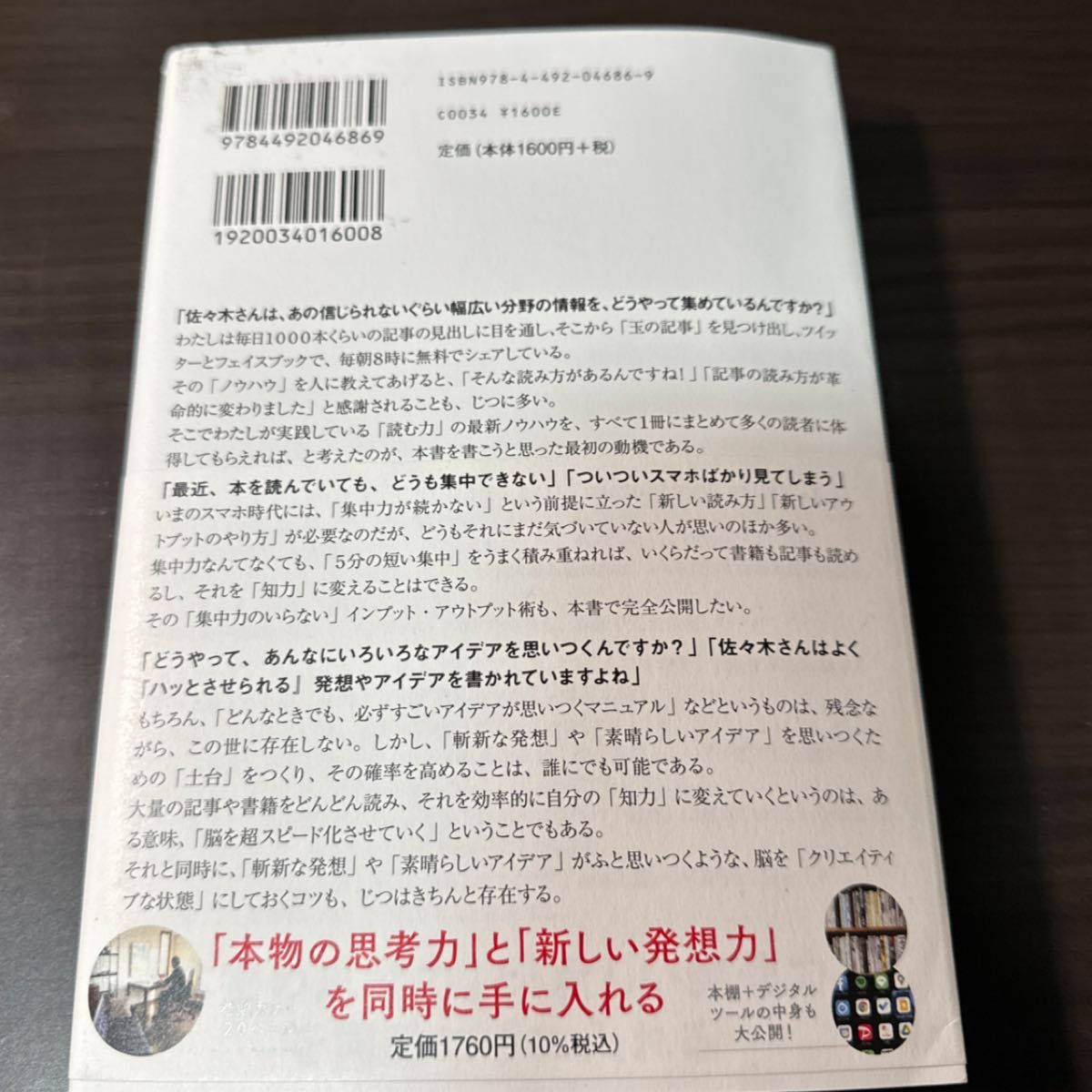 『現代病「集中できない」を知力に変える　読む力　最新スキル大全』佐々木俊尚／著