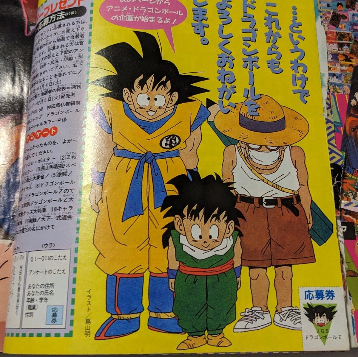 ドラゴンボールZ アニメスペシャル■鳥山明　ピッコロ大魔王の名に賭けて