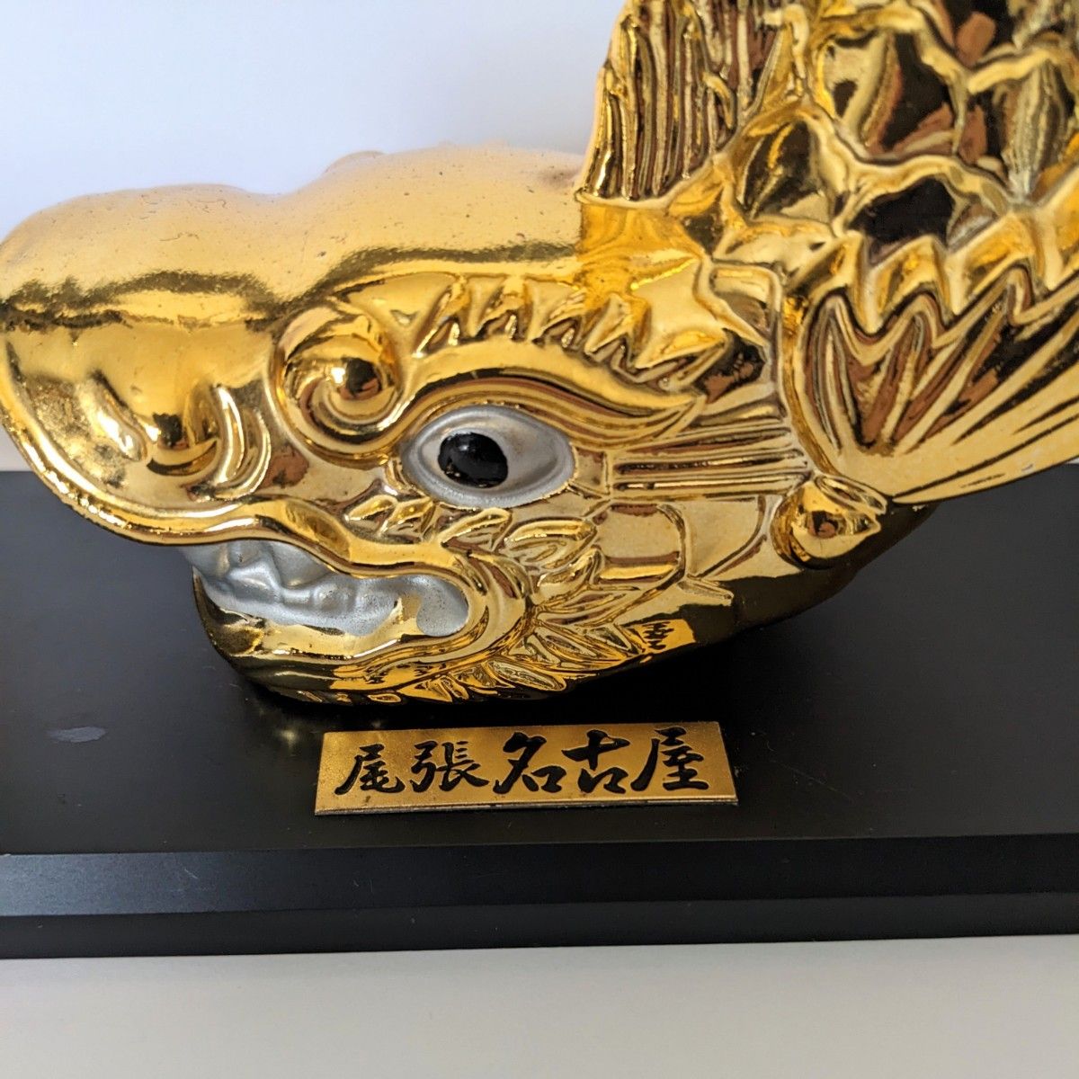 金のシャチホコ 修復品 置物2個セット 名古屋城 鯱 薬師窯 金のシャチホコ 修復品 置物2個セット 名古屋城 鯱 薬師窯