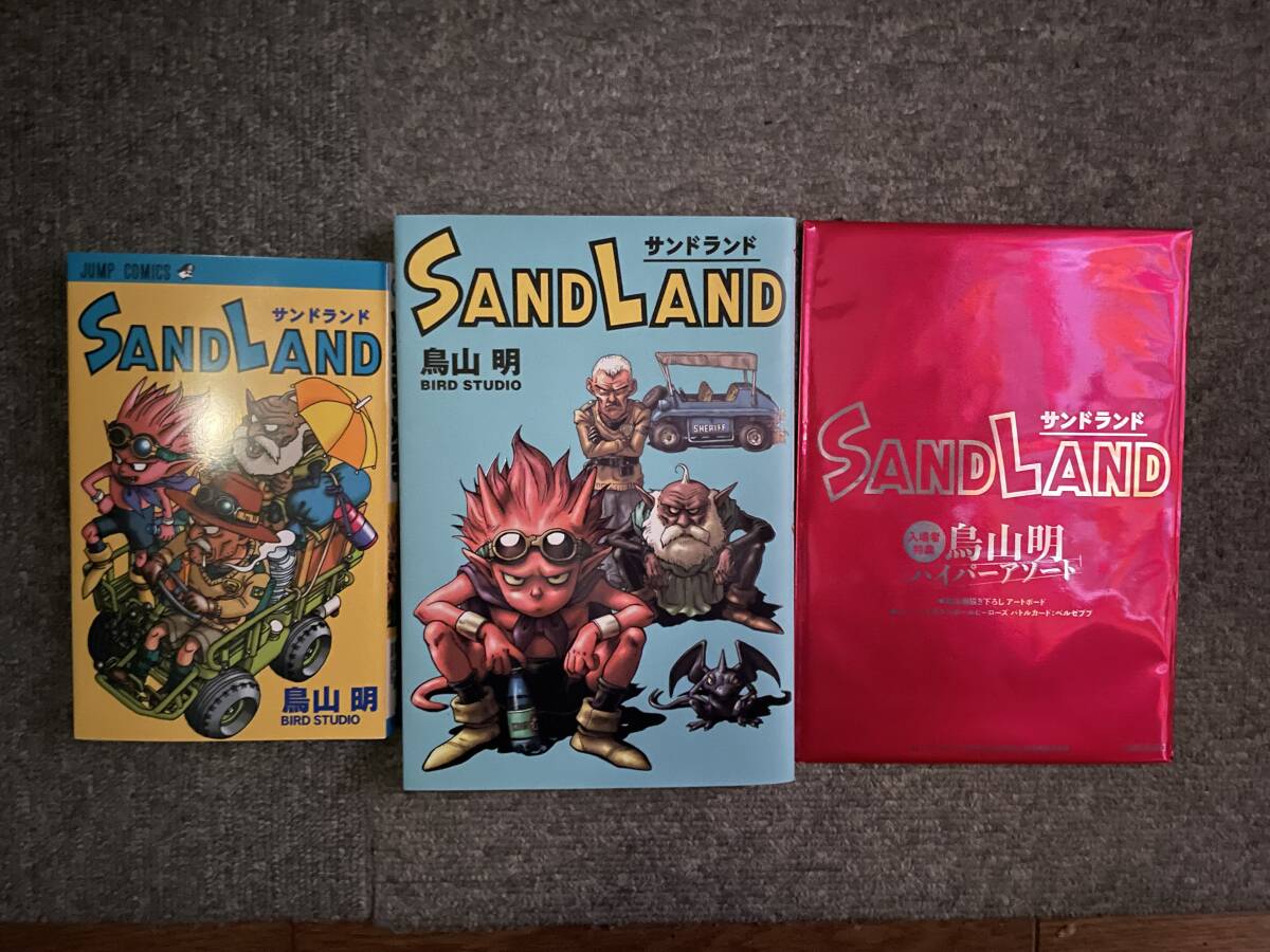 SAND LAND サンドランド 鳥山明　完全版　2冊　映画入場者特典 アートボード、バトルカード　セット_画像1