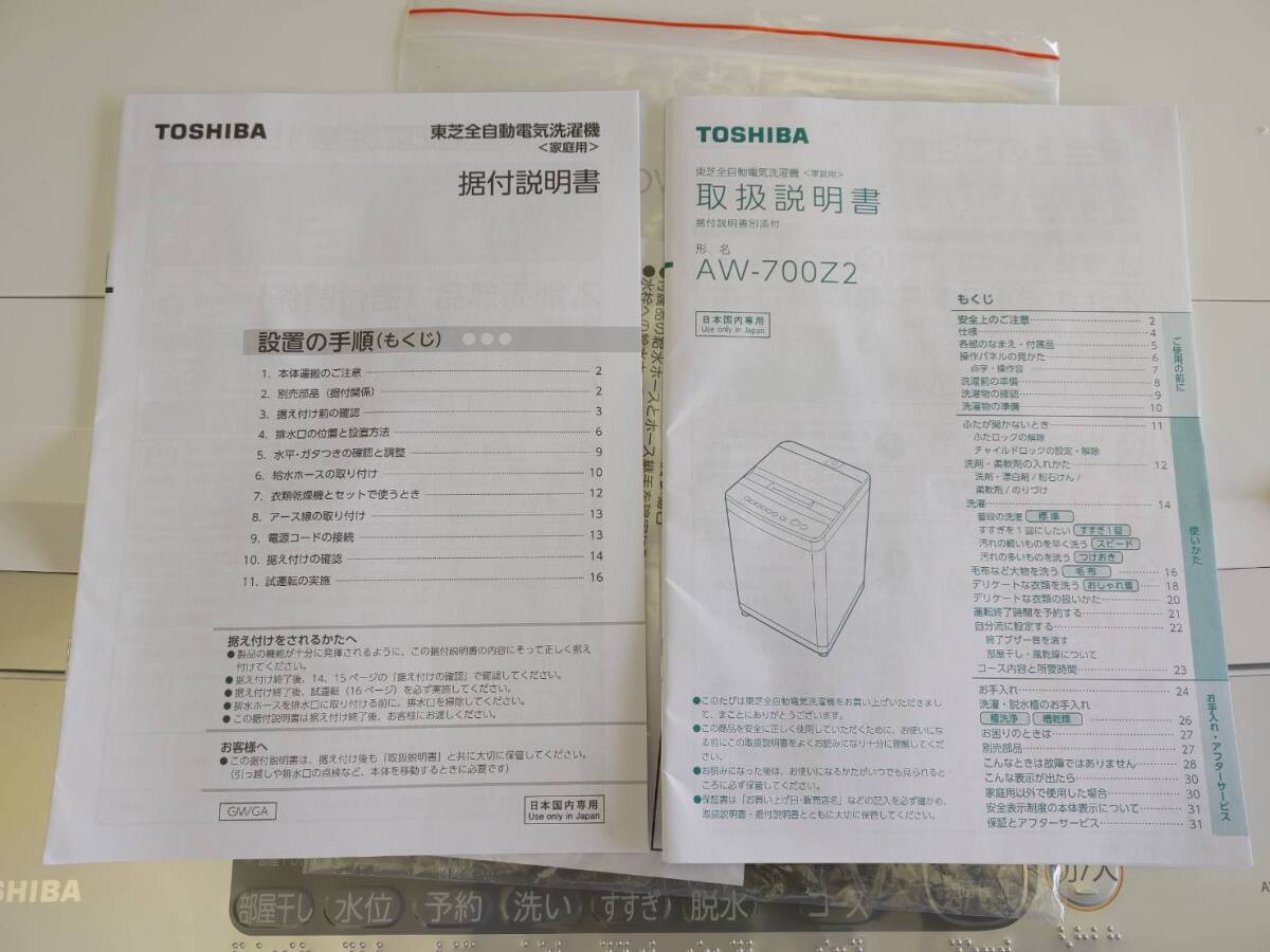 【未使用品】 1円～!! 2023年製 東芝 全自動洗濯機 7kg AW-700Z2(W) ピュアホワイト ステンレス槽 縦型 静音 上開き 7.0㎏ Wシャワー洗浄_画像8