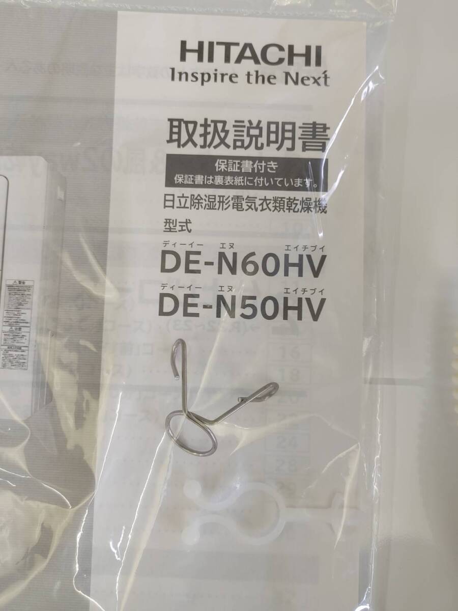 【未使用品】 1円～!! 2023年製 日立 除湿形 衣類乾燥機 5.0kg DE-N50HV W ピュアホワイト 乾燥容量 5kg 風乾燥 低温乾燥コース 送料無料_画像7