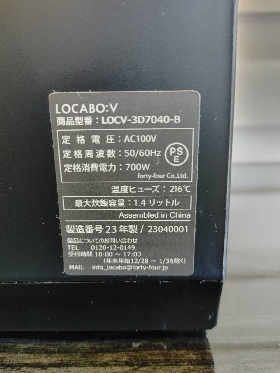 【未使用品】 2023年製 LOCABO:V 糖質カット炊飯器 5合対応モデル LOCV-3D7040-B ブラック 炊飯器 送料無料_画像4