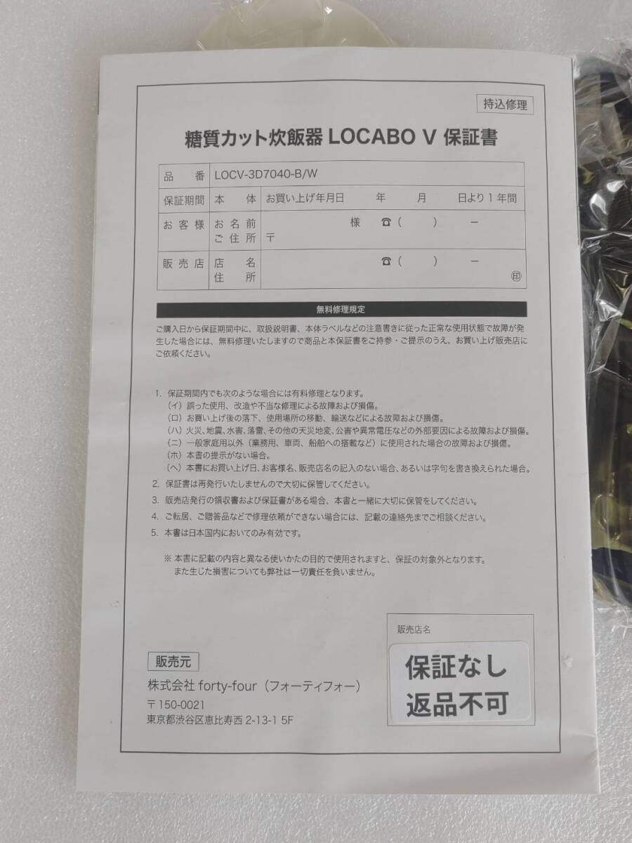 【未使用品】 1円スタート!! 2023年製 LOCABO:V 糖質カット炊飯器 5合対応モデル LOCV-3D7040-B ブラック 炊飯器 送料無料_画像9