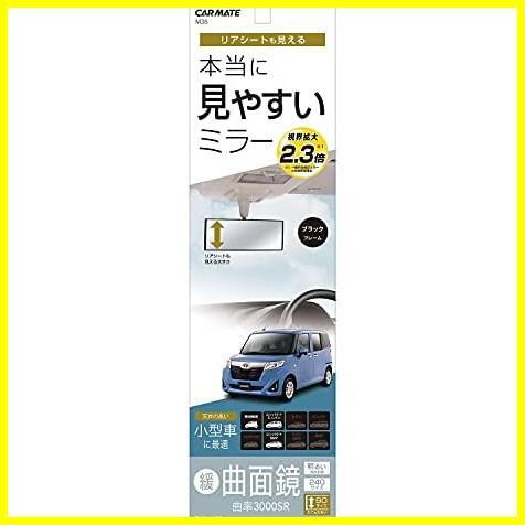 【先着順】 ★サイズ: 天井が高い軽自動車用(240mm)_ブラック★ 車用 タテも大きい ルームミラー 3000R 緩曲面鏡 240mm 高反射鏡 【_画像7