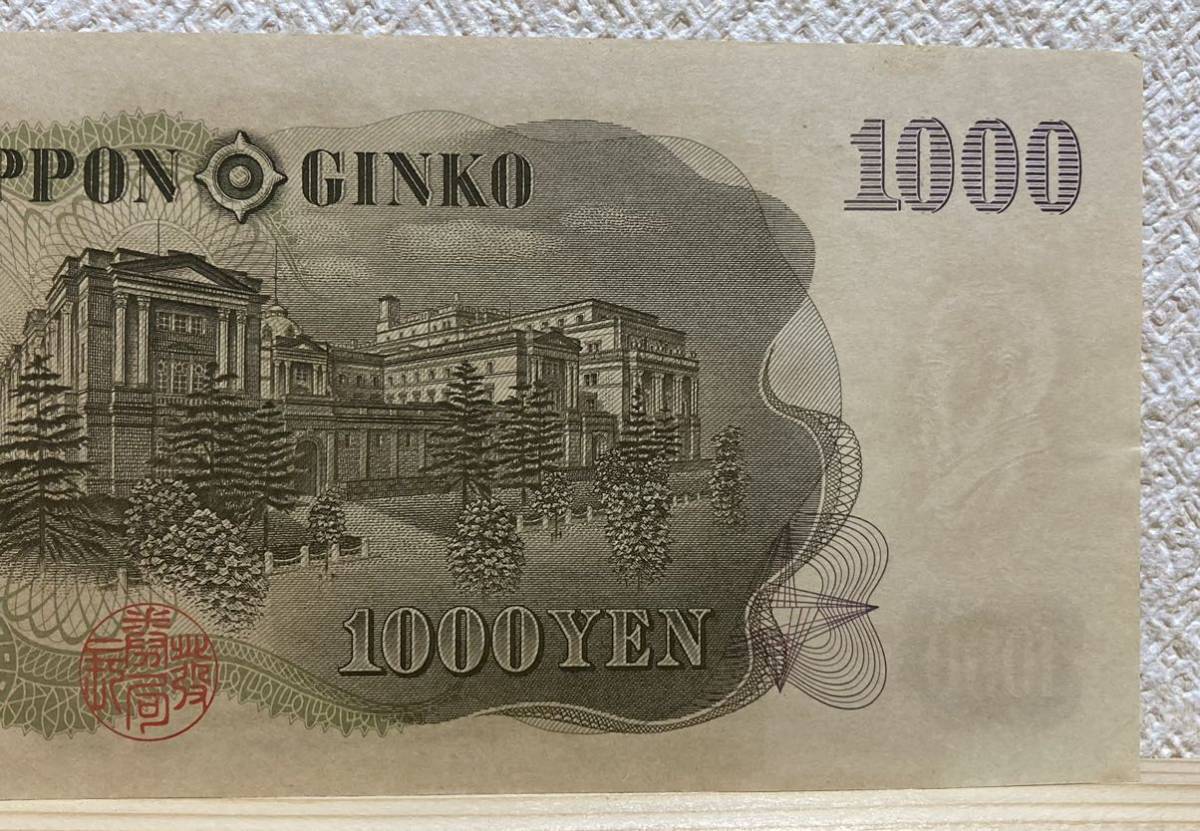 旧紙幣 千円札 1000円札 伊藤博文 _画像6