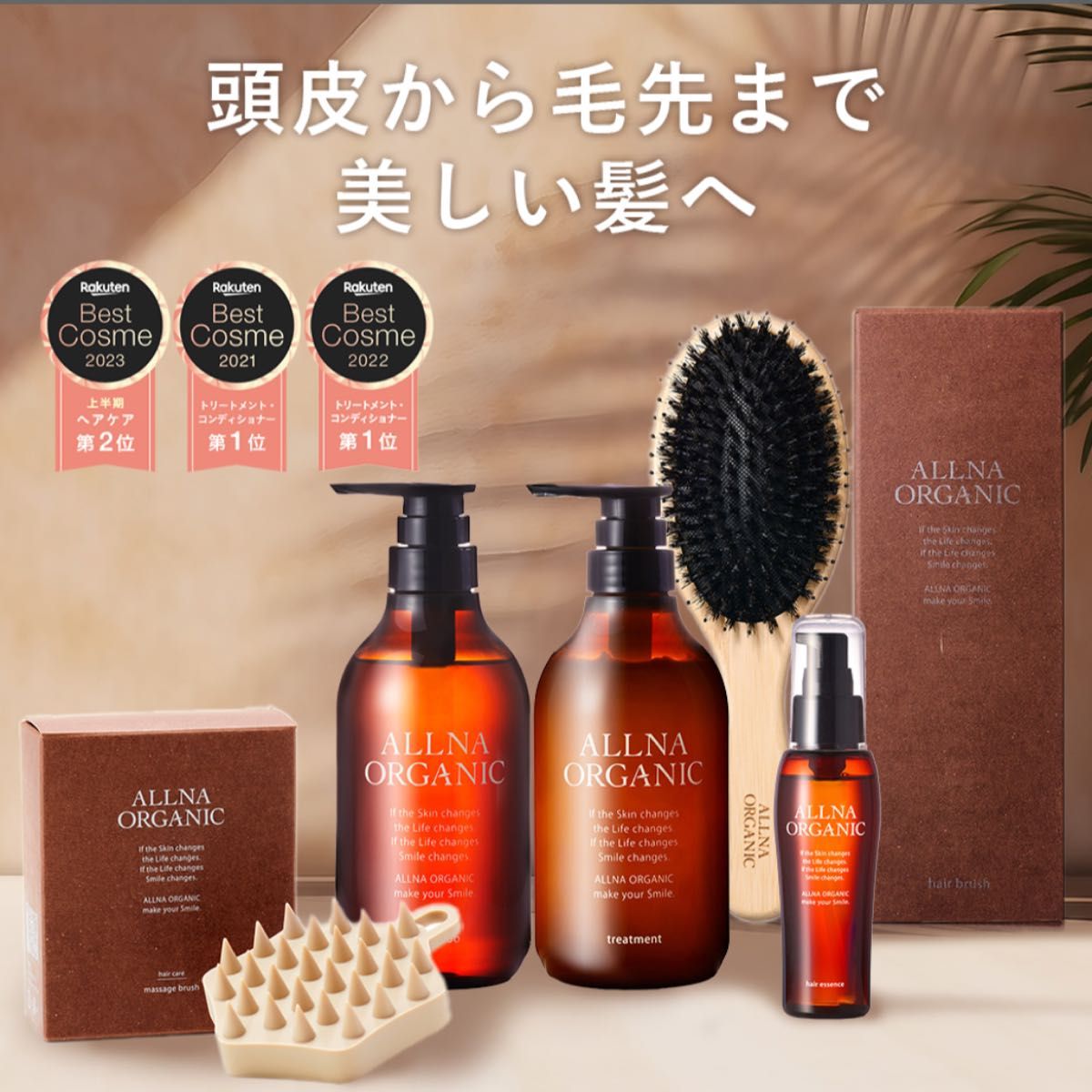 ALLNA ORGANIC (オルナオーガニック) ヘアケアセット