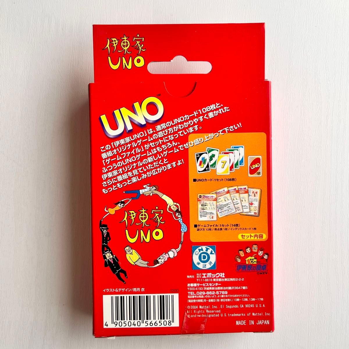 伊東家UNO  UNO