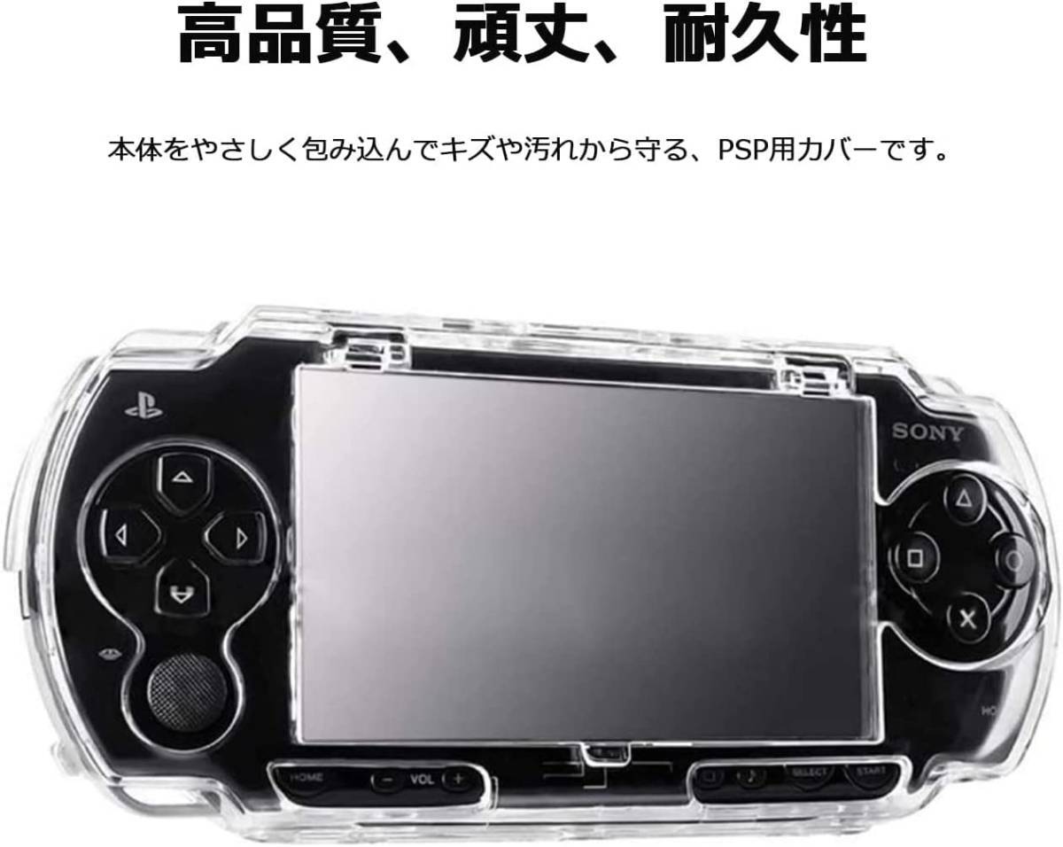 SONY PSP 2000 PSP 3000 対応 ハード クリア ケース クリスタル アクセサリー プロテクト 保護 カバー G226_画像4