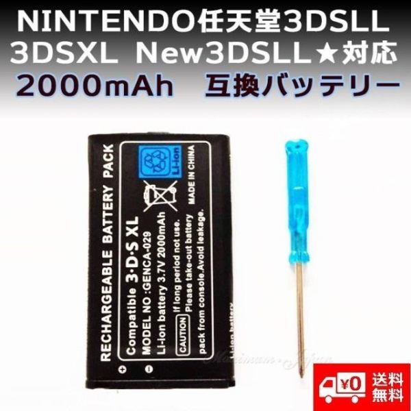 NINTENDO nintendo 3DS LL / New 3DS LL SPR-003 interchangeable battery battery pack (SPR-003)[2000mAh]G050