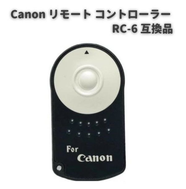 Canon キャノン リモート コントローラー RC-6 互換品 無線 リモート シャッター ワイヤレス リモコン E026の画像1