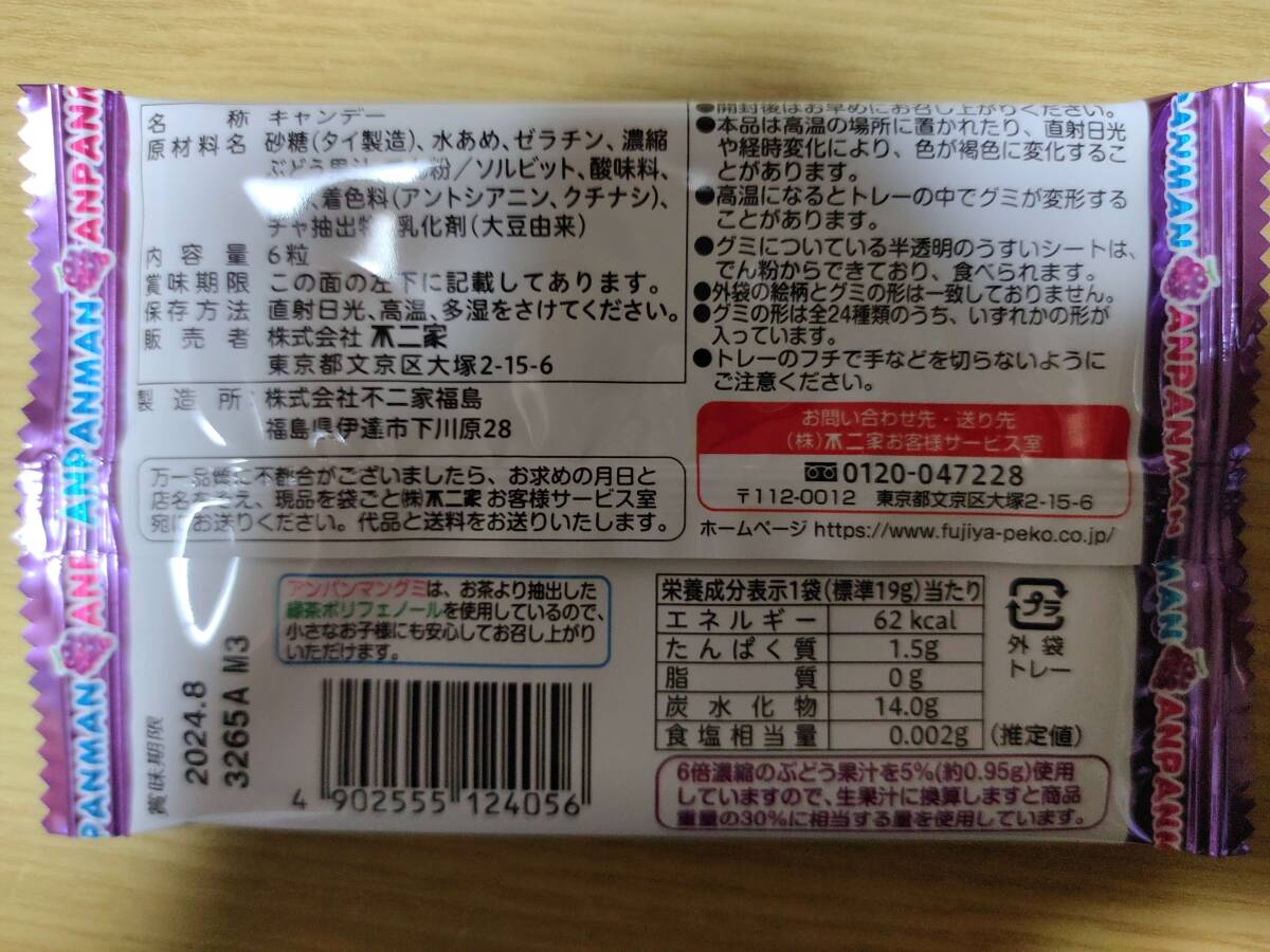 【在庫処分】１円スタート アンパンマングミ ぶどう お菓子 グレープ　型にも_画像2