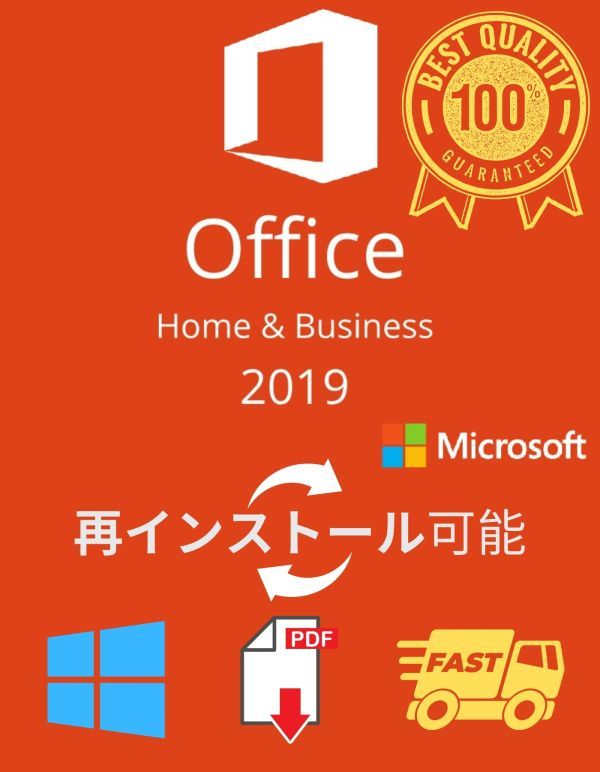 Microsoft Office Home and Business プロダクトキー 永続版 サポートありの画像1