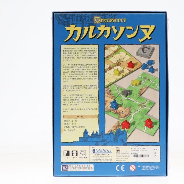 【訳あり】カルカソンヌ 日本語版 (Carcassonne) ボードゲーム 65504871_画像3