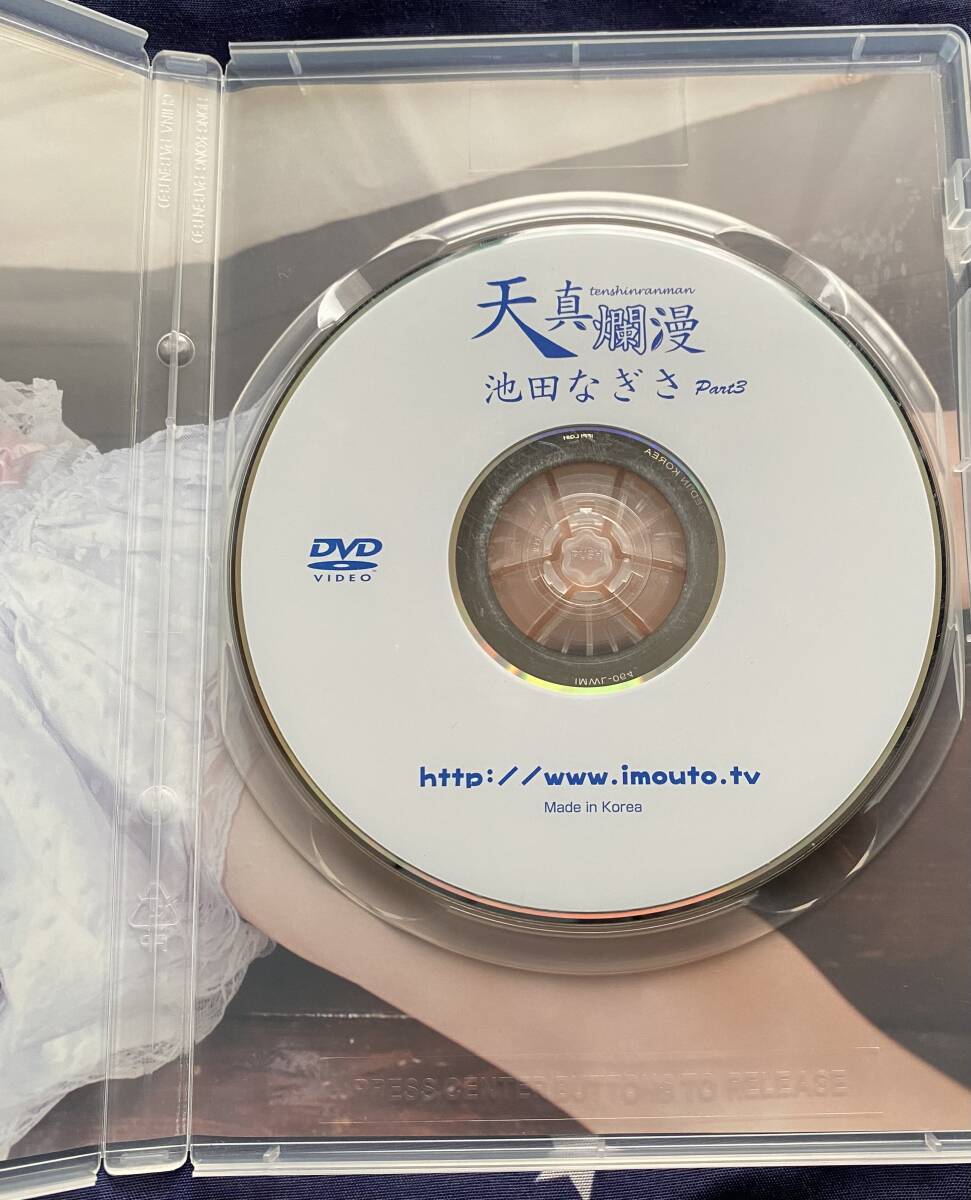 池田なぎさ 天真爛漫 Part3 DVD 正規品の画像3