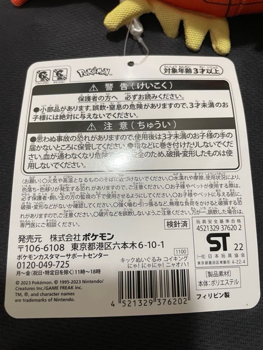 新品未使用品★完売品★ ポケモンセンター キックぬいぐるみ コイキング ニャオハ にゃ！にゃにゃ！ニャオハ！ 