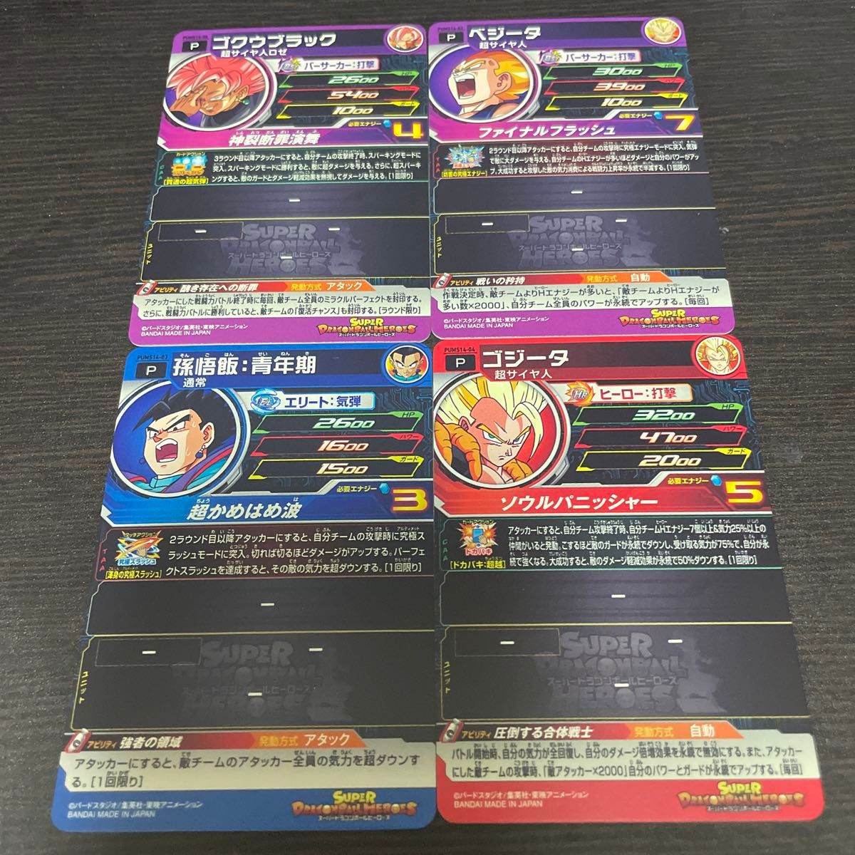 ドラゴンボールヒーローズ エクストラブースターパック4 まとめ ドラゴンボールヒーローズ エクストラブースターパック4 まとめ