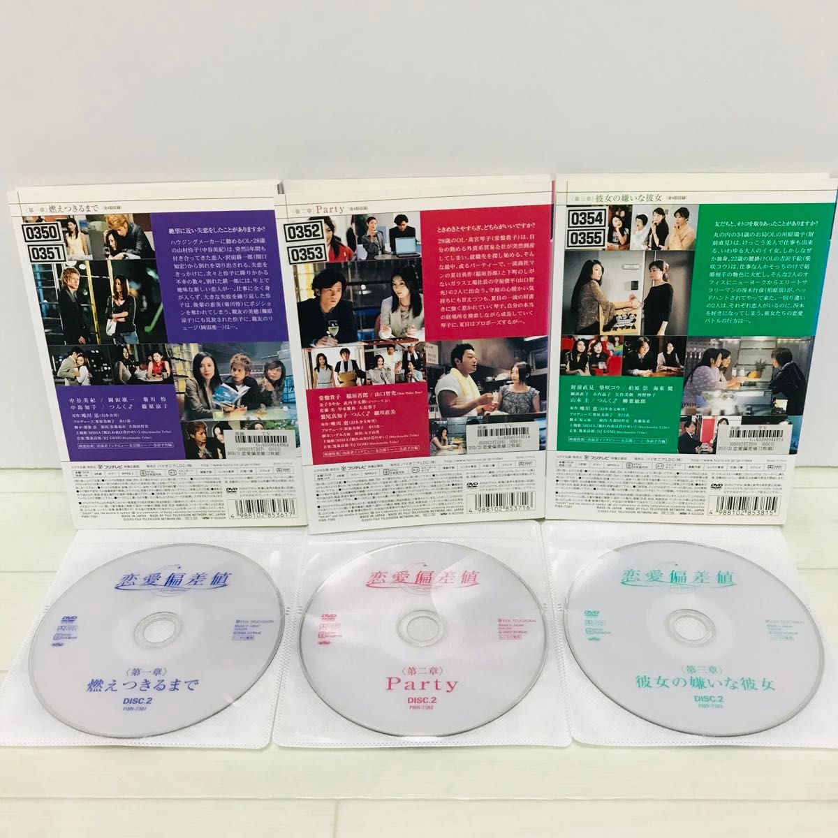 恋愛偏差値 DVD 全巻 全6巻セット