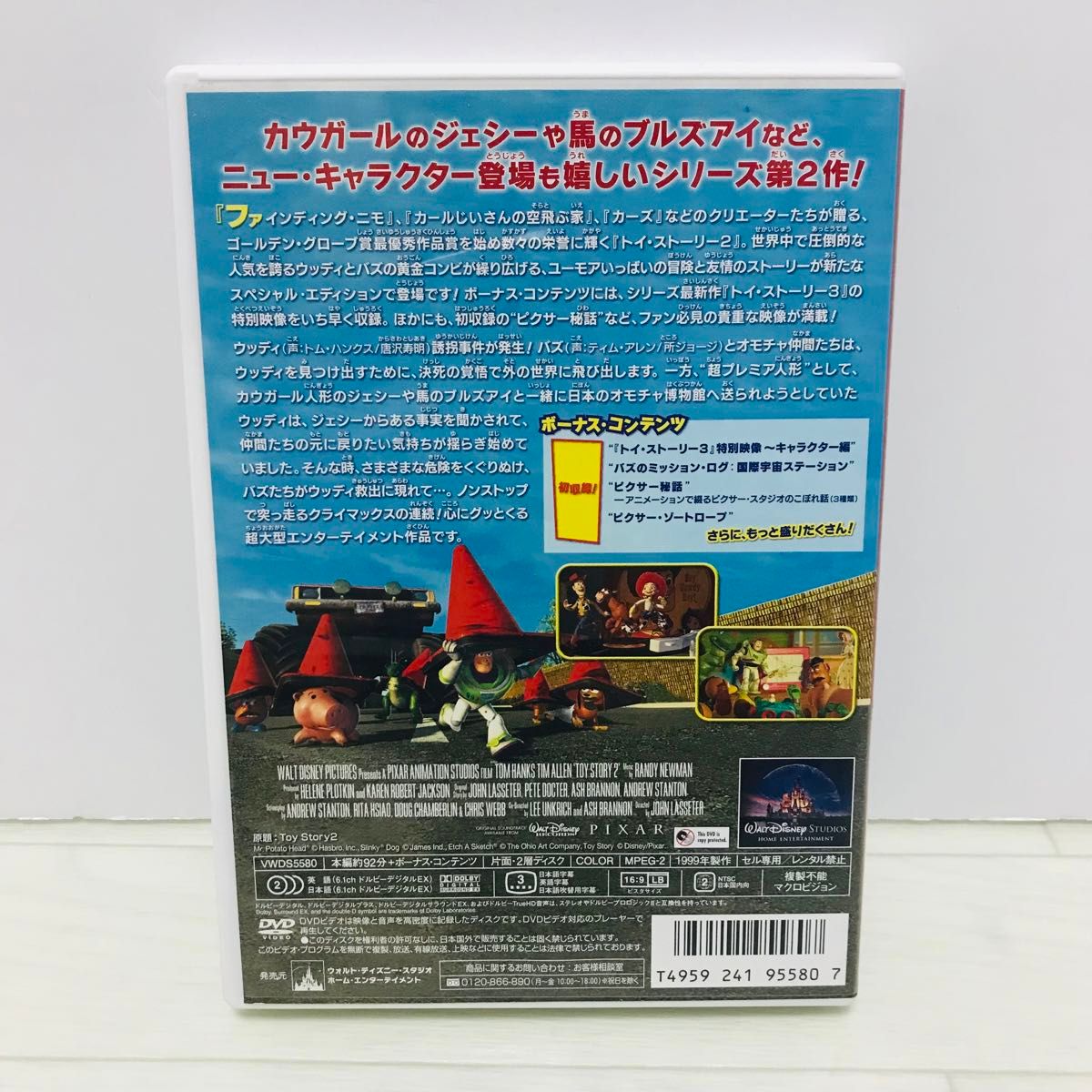 トイストーリー2 スペシャルエディション　DVD ディズニー