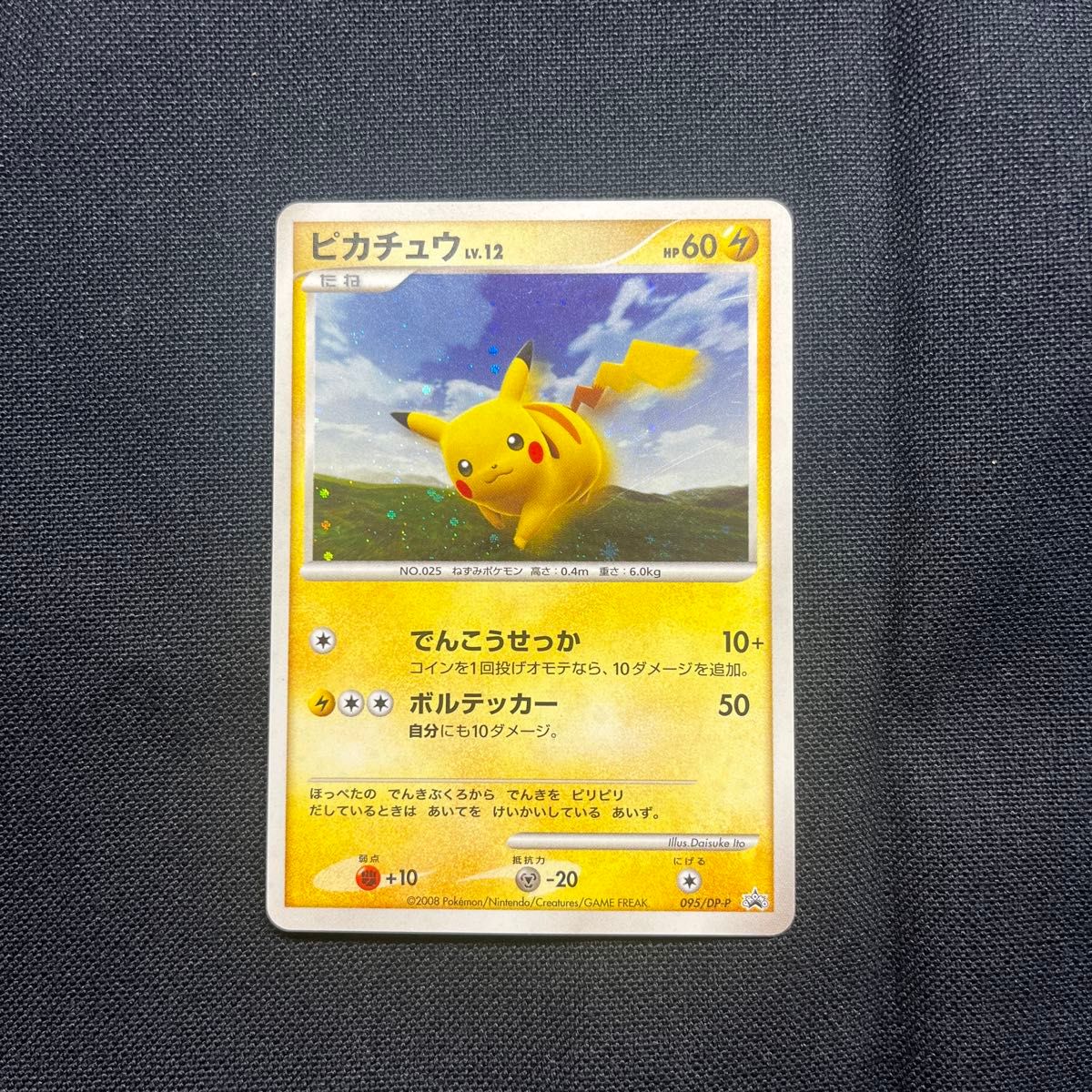 ポケモンカード ポケカ ピカチュウ ポケモンカードゲーム プロモ ポケモンカード ポケカ ピカチュウ ポケモンカードゲーム プロモ