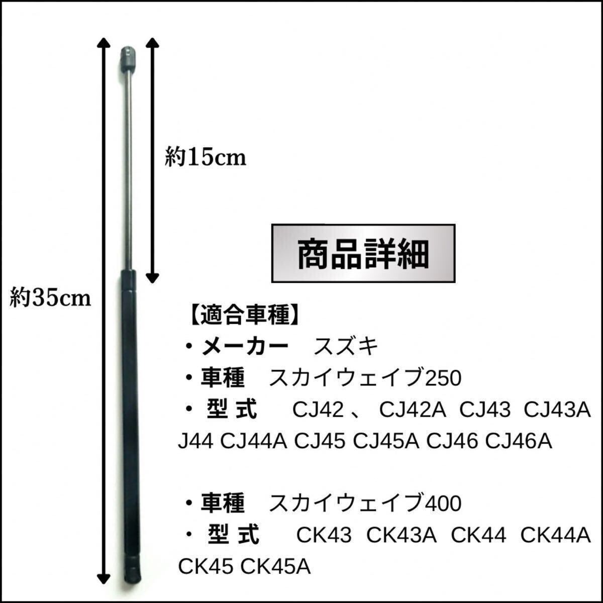 スカイウェイブ ガススプリング シートダンパー ＣＪ44 45 46 250 400 社外品_画像2