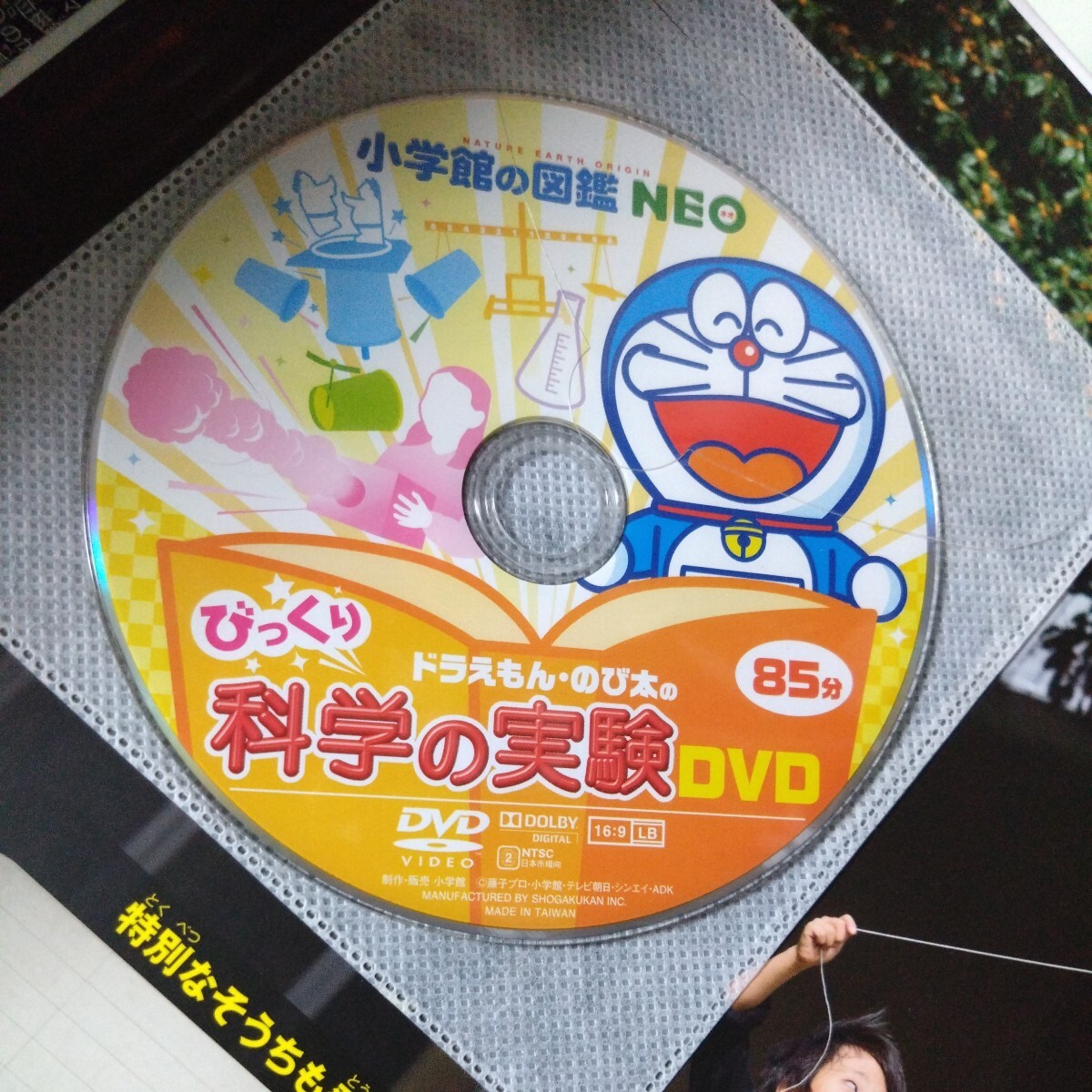 小学館の図鑑NEO 新版 科学の実験　DVDつき　夏休みチャレンジノートつき　あそび工作・手品　学習・児童書・絵本_画像2