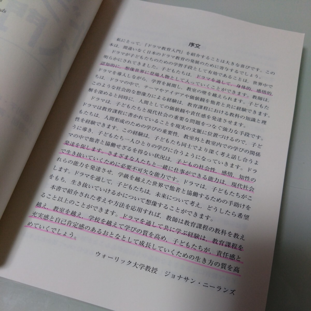 ドラマ教育入門　創造的なグループ活動を通して生きる力を育む教育方法　小林由利子・中島裕昭・高山昇・吉田真里子・山本直樹・高尾隆