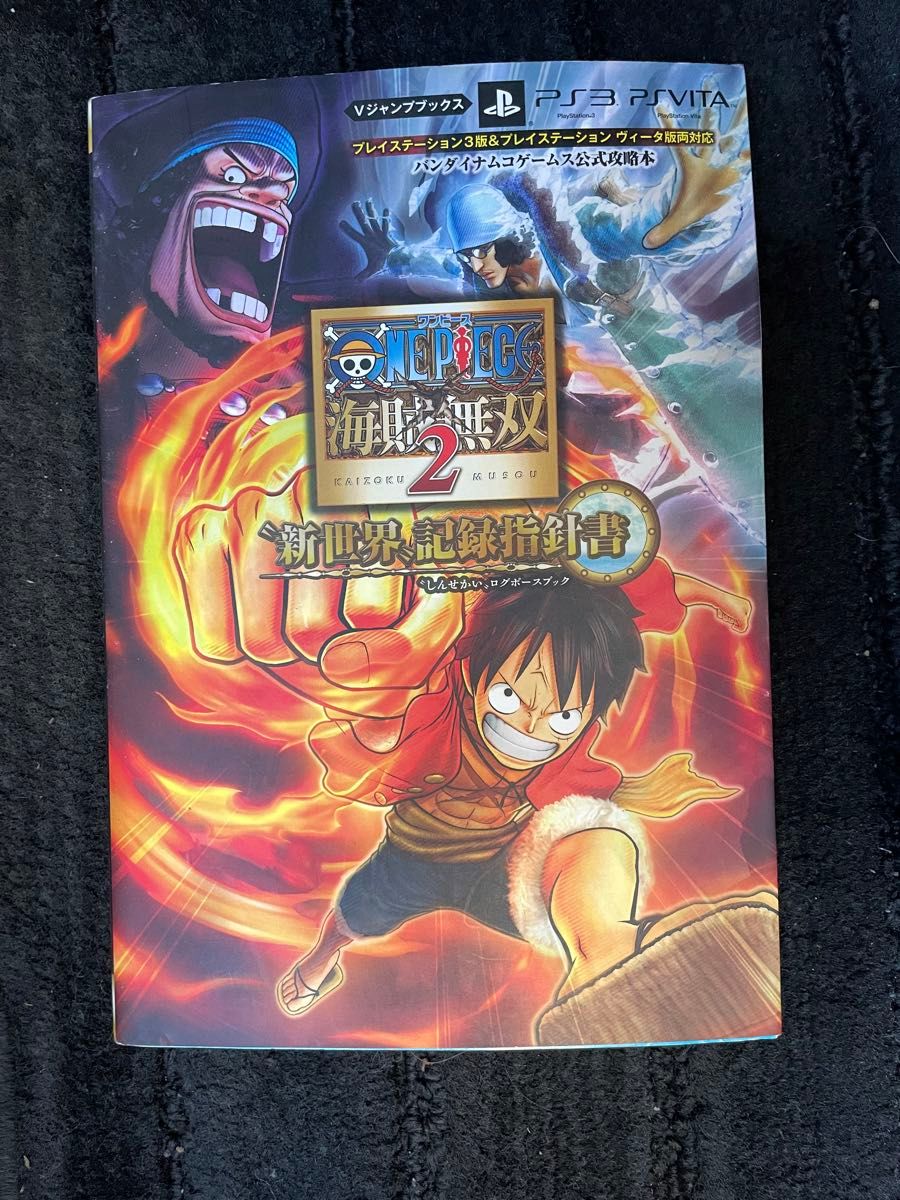 ＯＮＥ ＰＩＥＣＥ 海賊無双２“新世界記録指針書 Ｖジャンプコミックス／Ｖジャンプ編集部 【企画編】