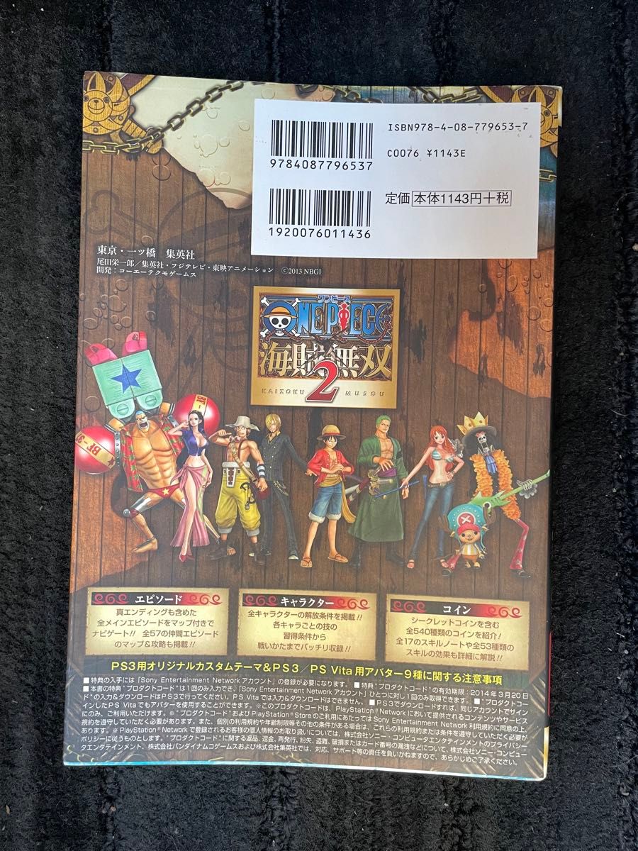 ＯＮＥ ＰＩＥＣＥ 海賊無双２“新世界記録指針書 Ｖジャンプコミックス／Ｖジャンプ編集部 【企画編】