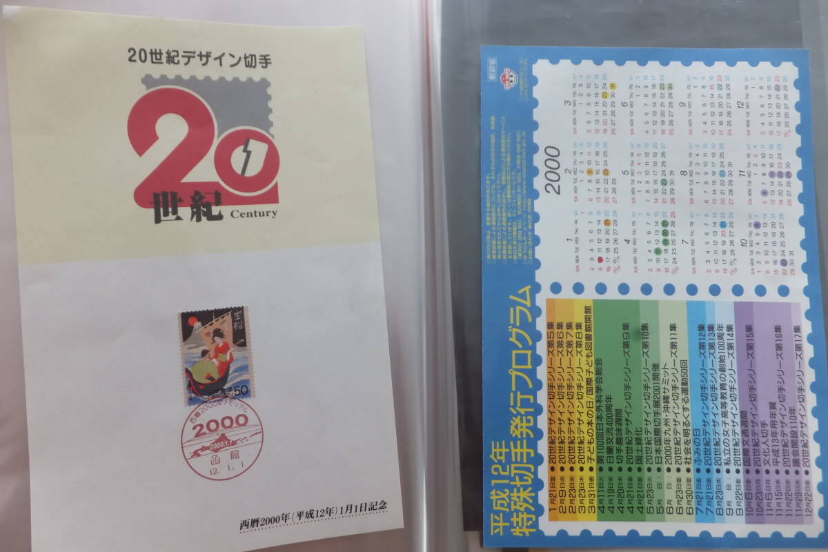  Japan stamp 20 century design stamp no. 1 compilation ~17 compilation . unused 2000 year 1 month 1 day . seal attaching explanation minute attaching sum total 12580 jpy 