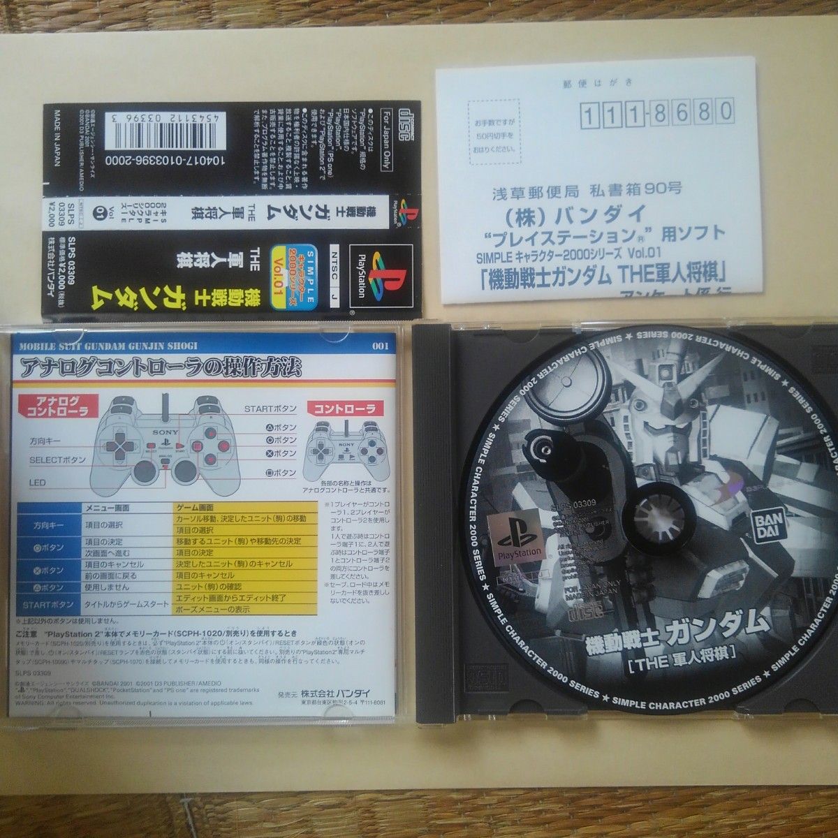 機動戦士ガンダム THE 軍人将棋 SIMPLE キャラクター2000シリーズ Vol.01  PSソフト
