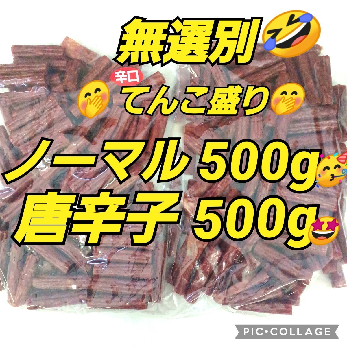 宮内ハム 訳ありカルパス 辛口 唐辛子 ノーマル1000ｇ ドライソーセージ てんこ盛り 山形の味 お取り寄せ グルメ お酒のおつまみ カルパス_画像1