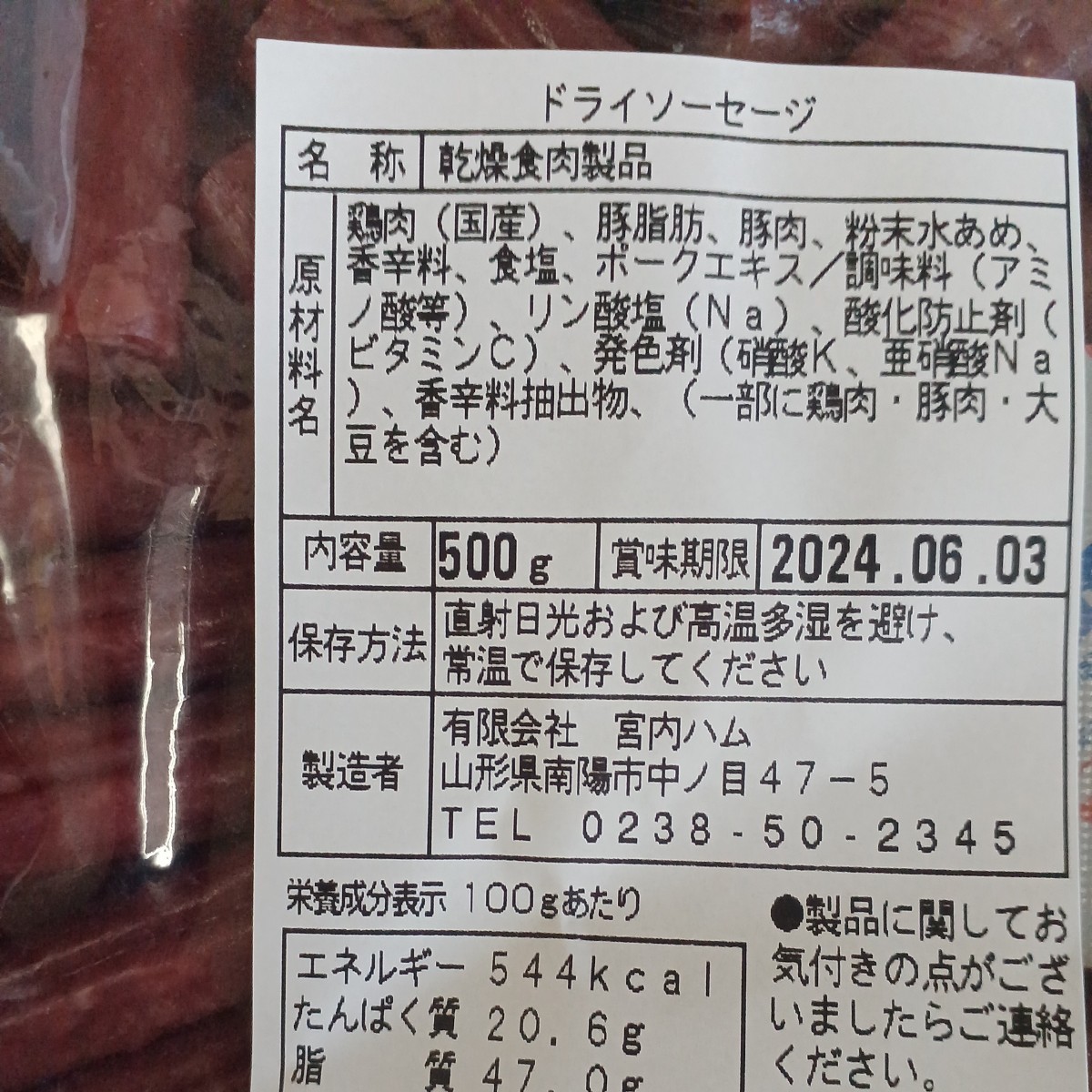 宮内ハム 訳ありカルパス 辛口 唐辛子 ノーマル1000ｇ ドライソーセージ てんこ盛り 山形の味 お取り寄せ グルメ お酒のおつまみ カルパス_画像4